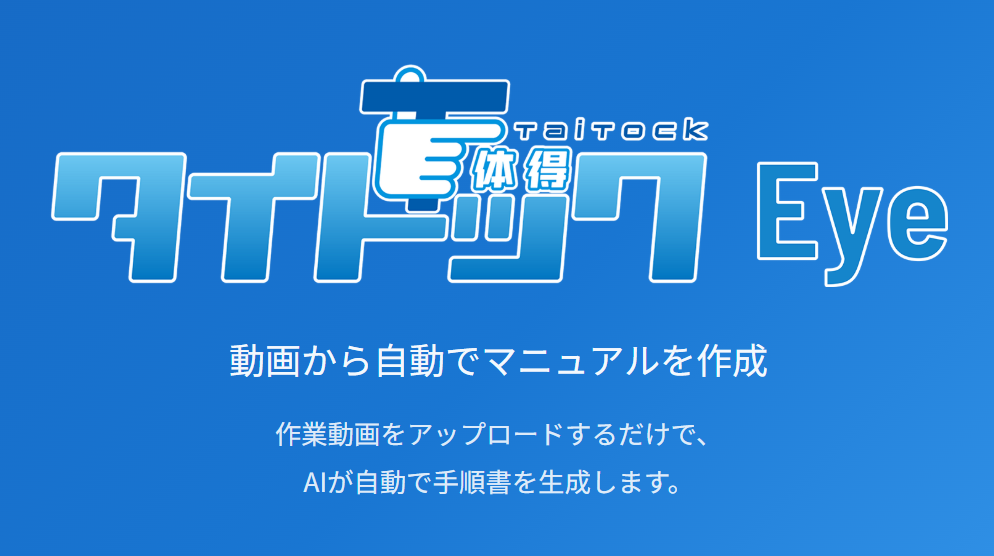 タイトックeye